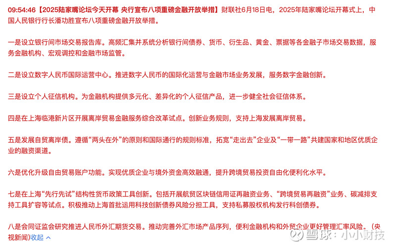 央行发布八项重磅金融政策！