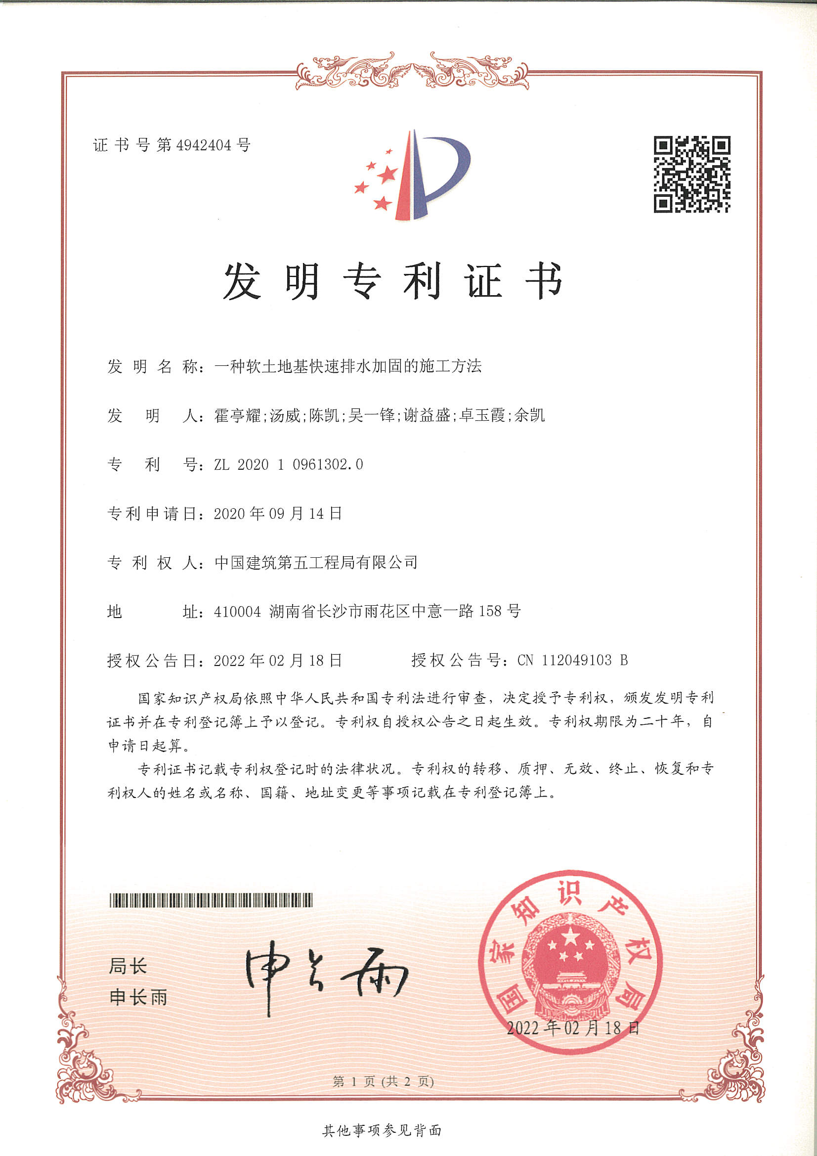 雪迪龙获得发明专利授权：“点火丝及其检测器”