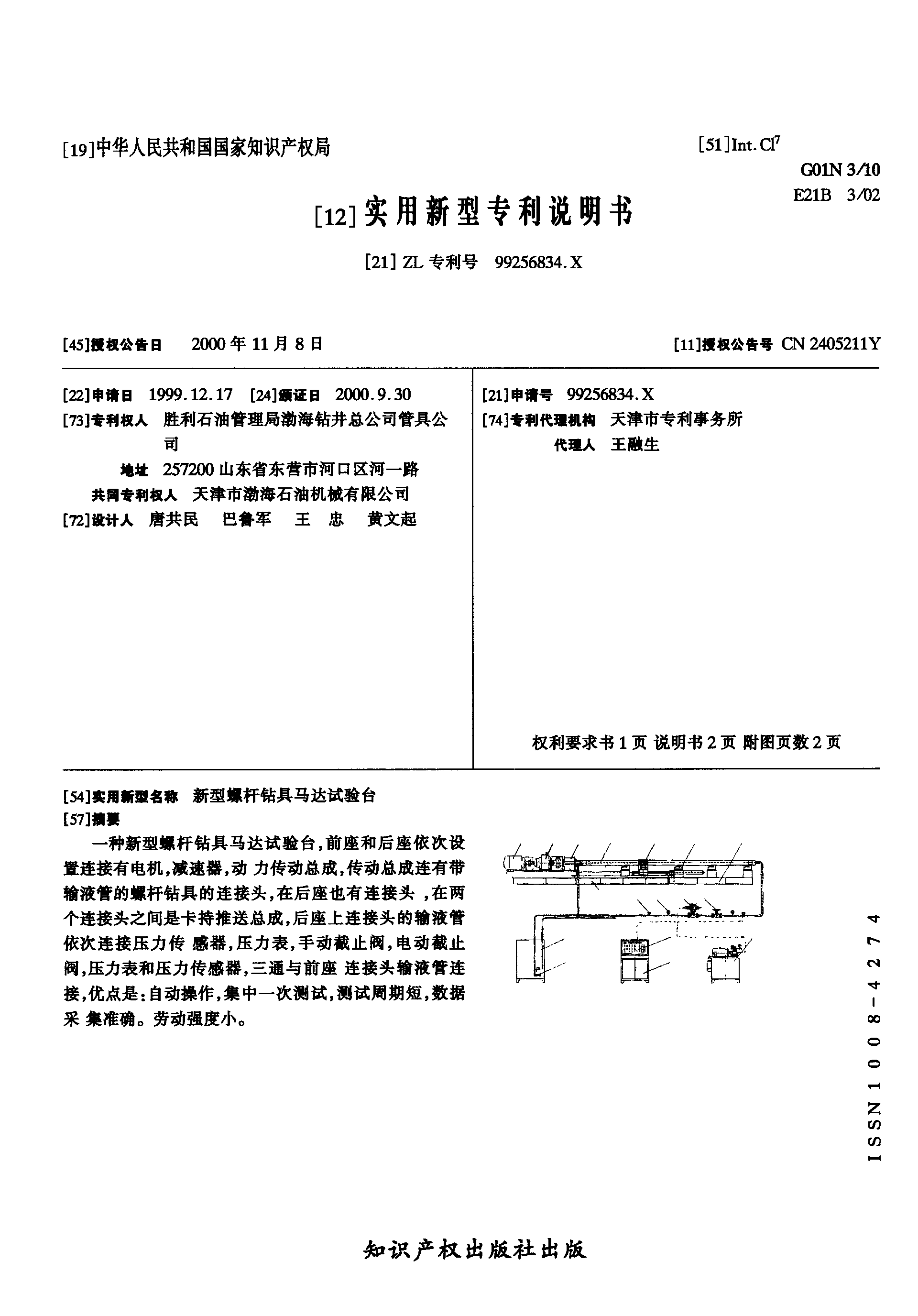 中力股份获得实用新型专利授权:“一种田字托搬运车”