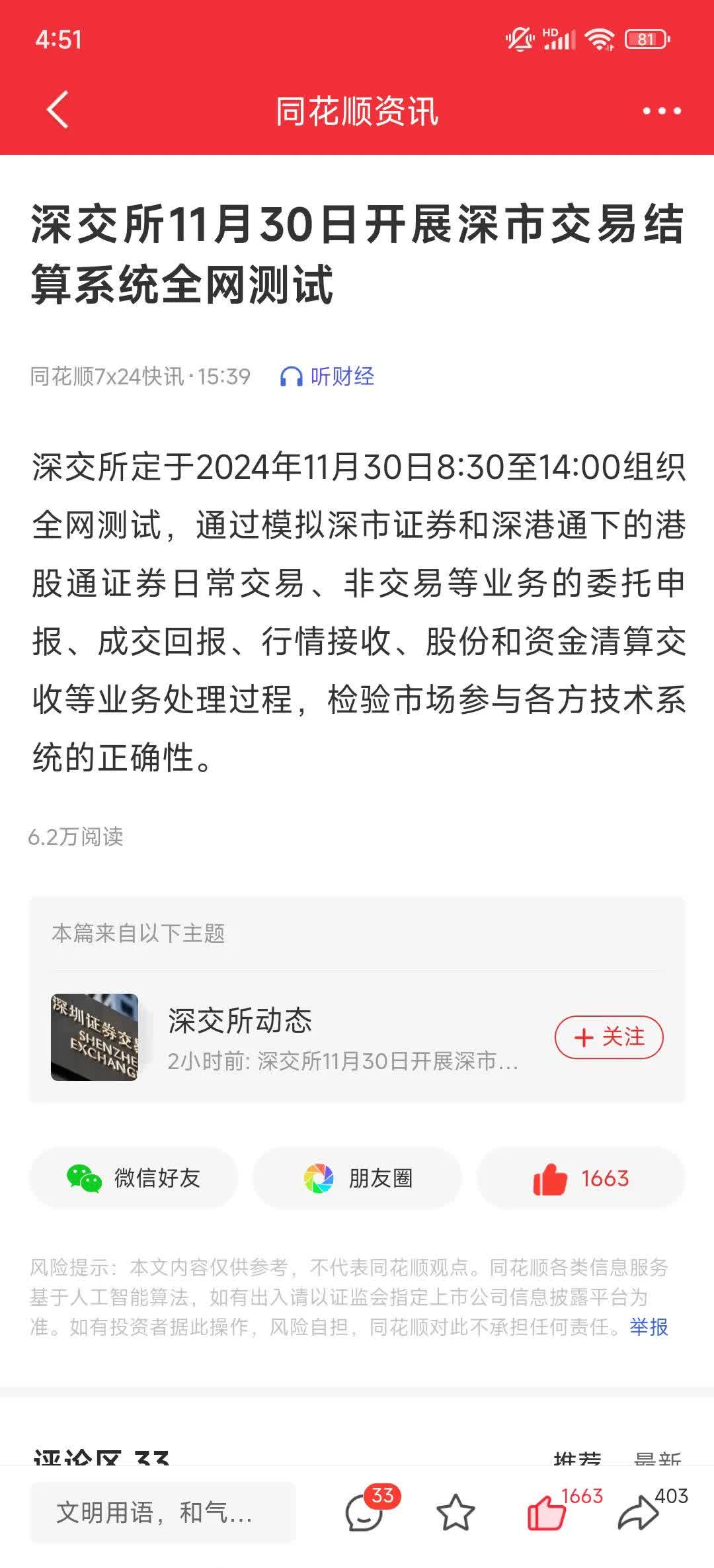 深交所最新发布!事关创业板,今起实施!