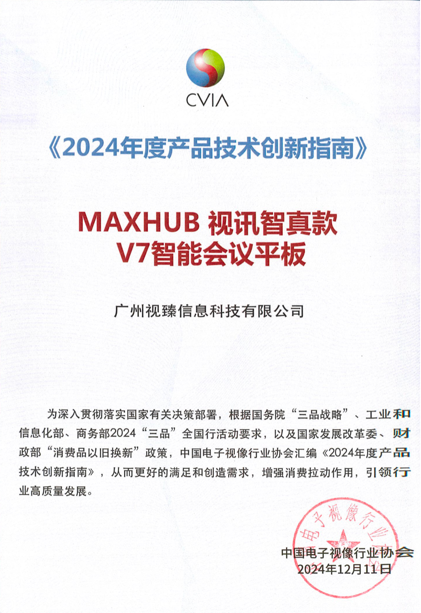 视源股份拟赴港IPO 交互智能平板领跑全球