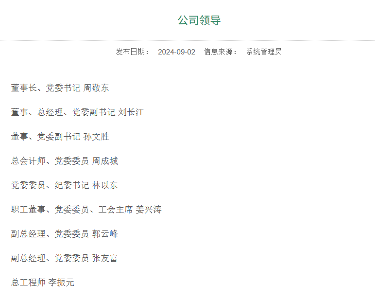 上半年商业银行管理层密集调整 高管选拔机制愈发多元
