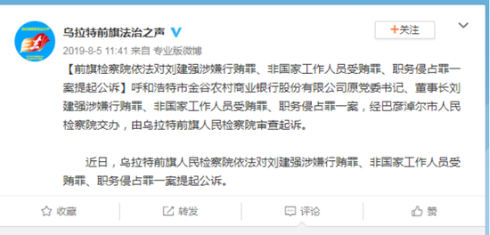 内蒙古自治区原金谷农商银行党委委员、副行长冯四方被查