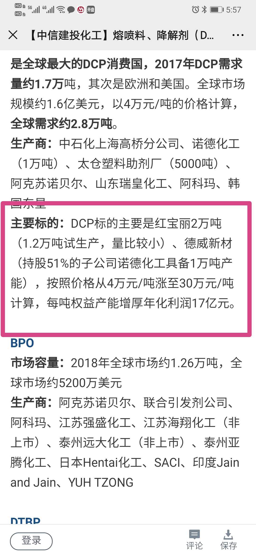 红宝丽7月2日龙虎榜数据