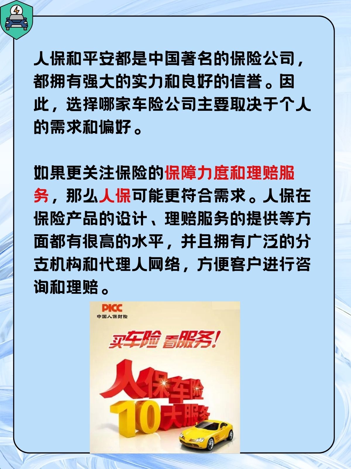 人保车险   品牌优势——快速了解燃油汽车车险,人保服务_2025年护肤行业未来发展趋势及产业调研报告