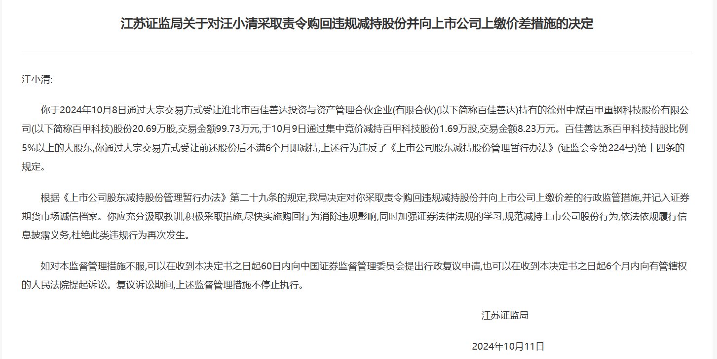 百甲科技大宗交易成交225.90万元