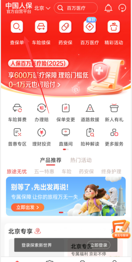 人保车险   品牌优势——快速了解燃油汽车车险,人保车险_2025中国益生菌行业：技术创新与应用拓展引领未来