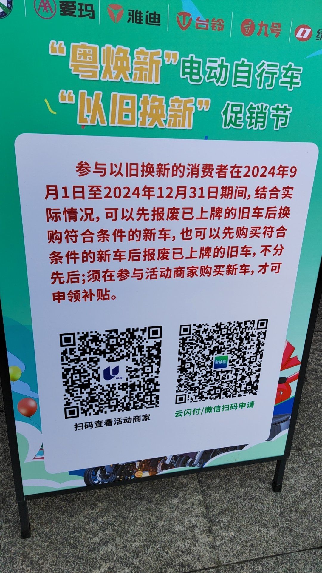 上半年全国电动自行车收旧、换新均突破800万辆