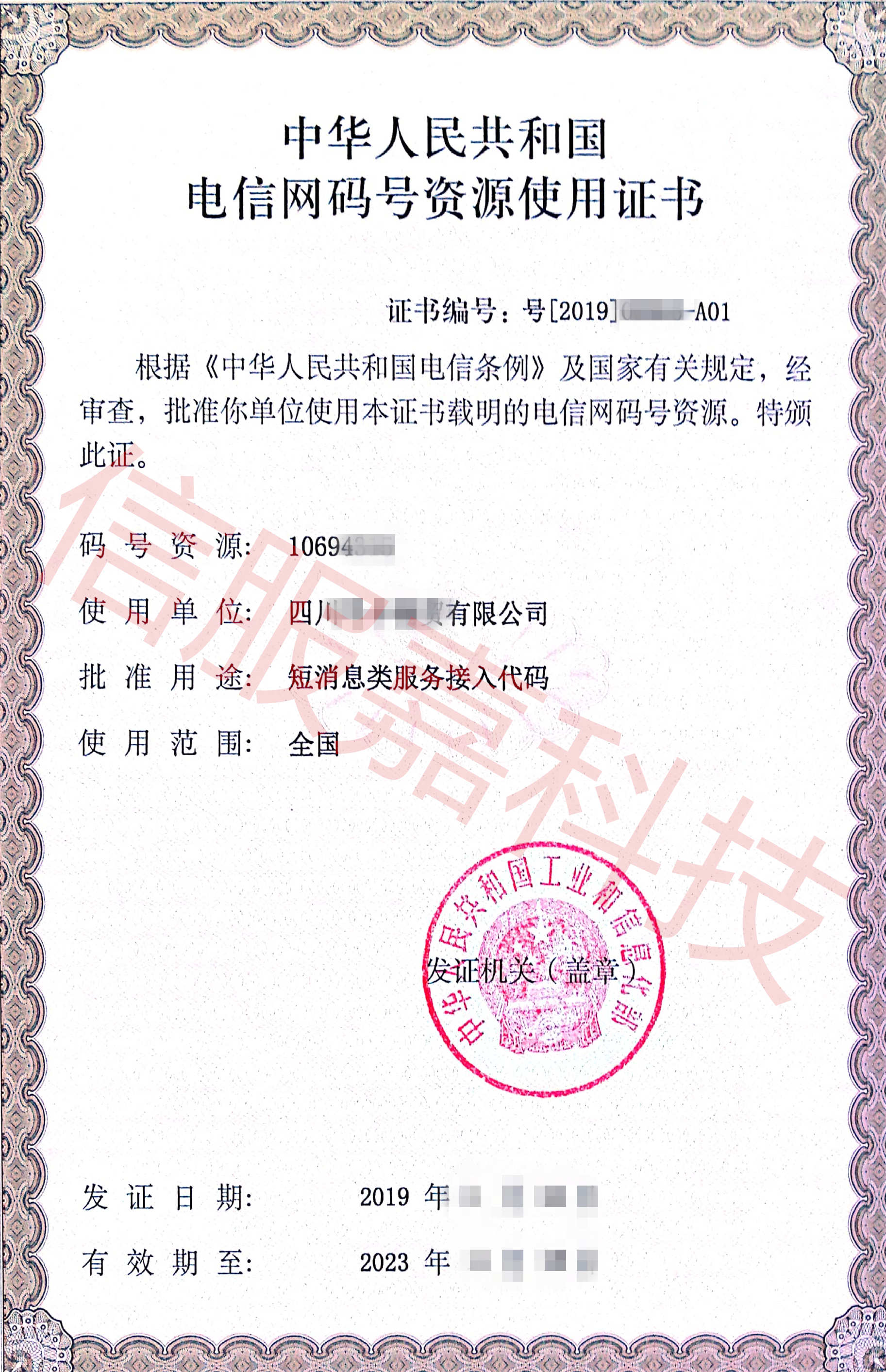 启用700专用号段！工信部规划新号段用于号码保护服务业务