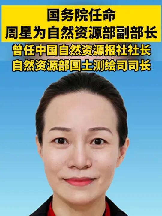 国务院任免国家工作人员！费东斌，被免职！