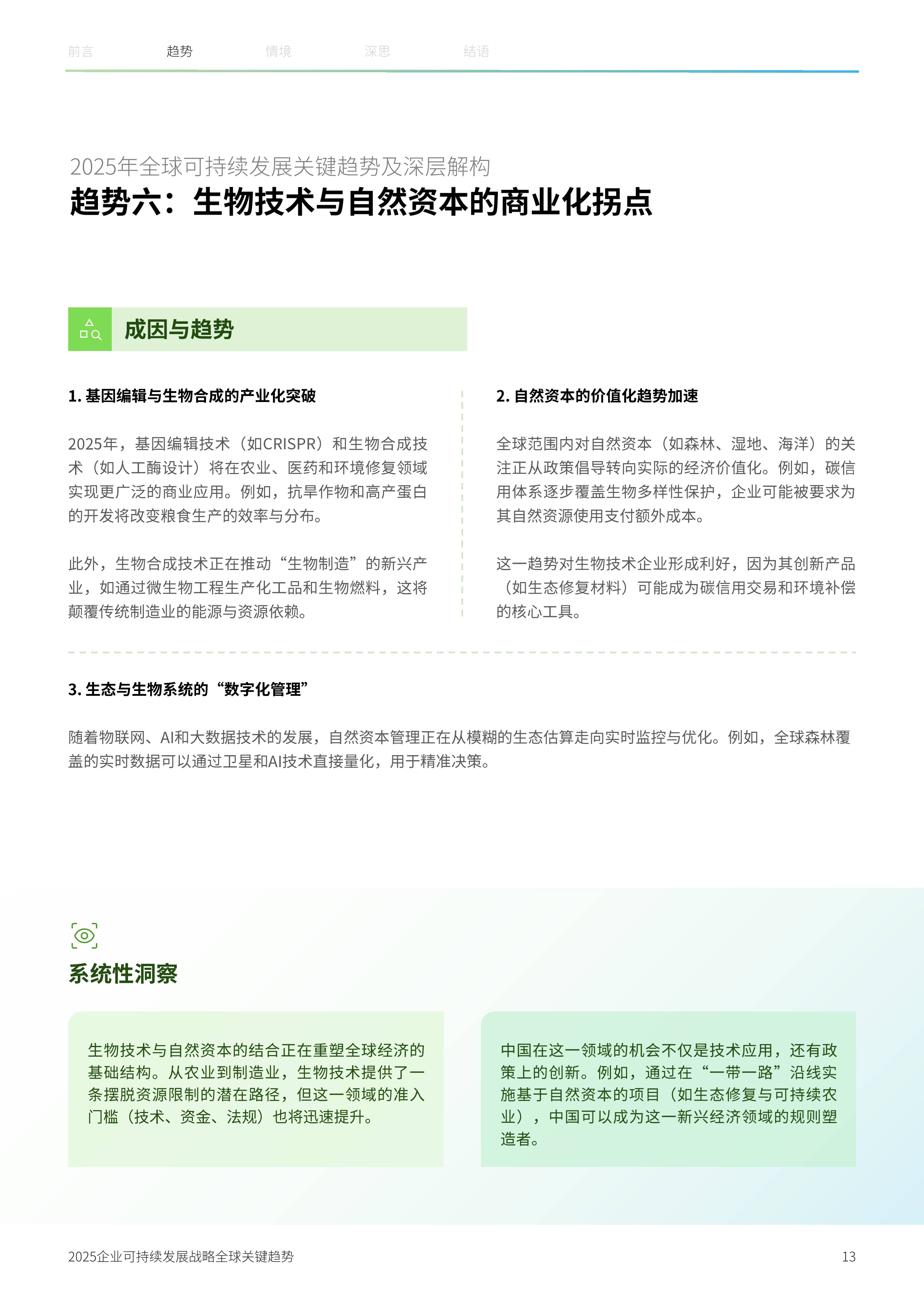 「鼎新奖」2024-2025年度评选结果揭晓：全球创新力量汇聚，共绘可持续发展蓝图