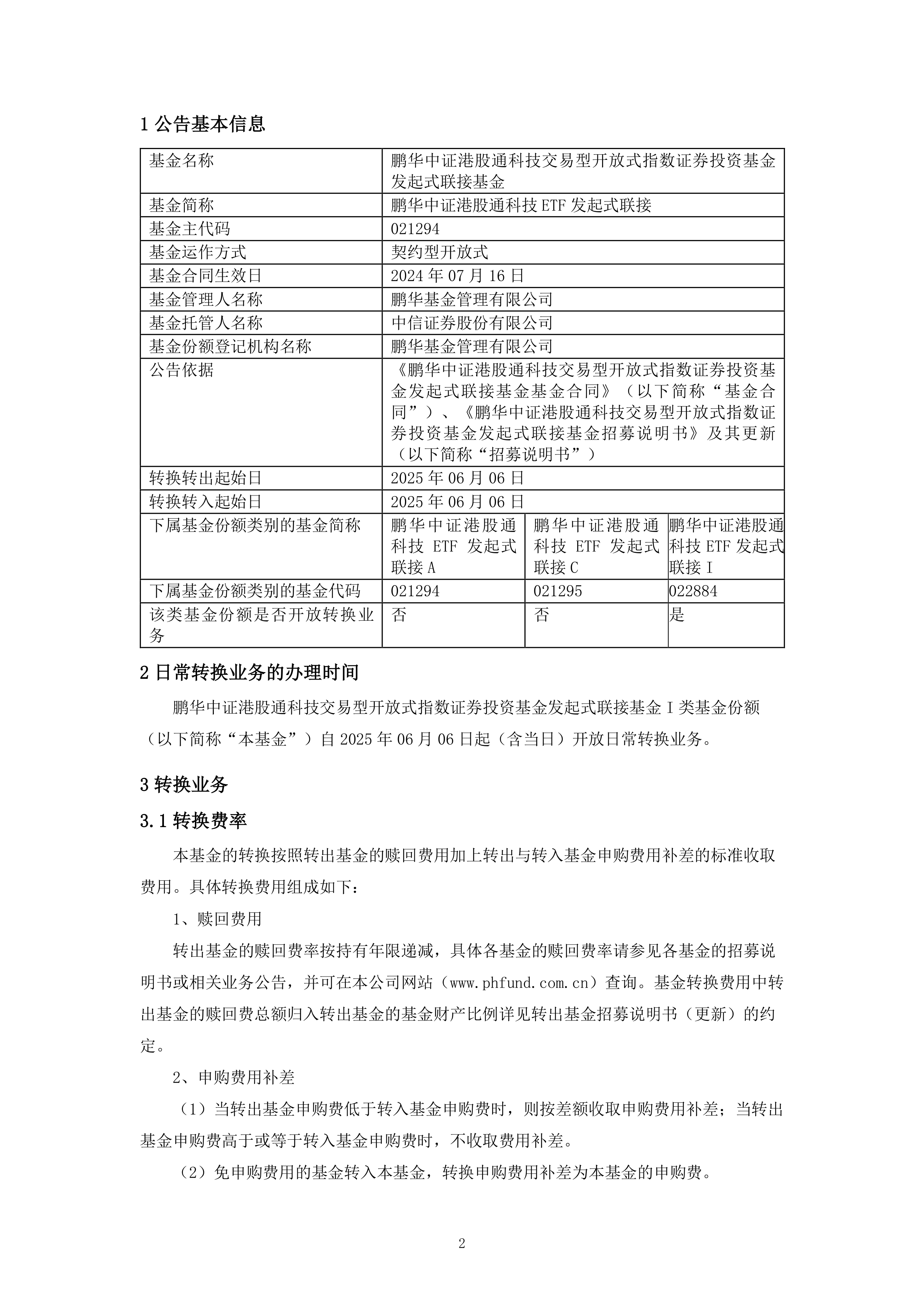 华夏中证港股通医疗主题ETF今日起发售