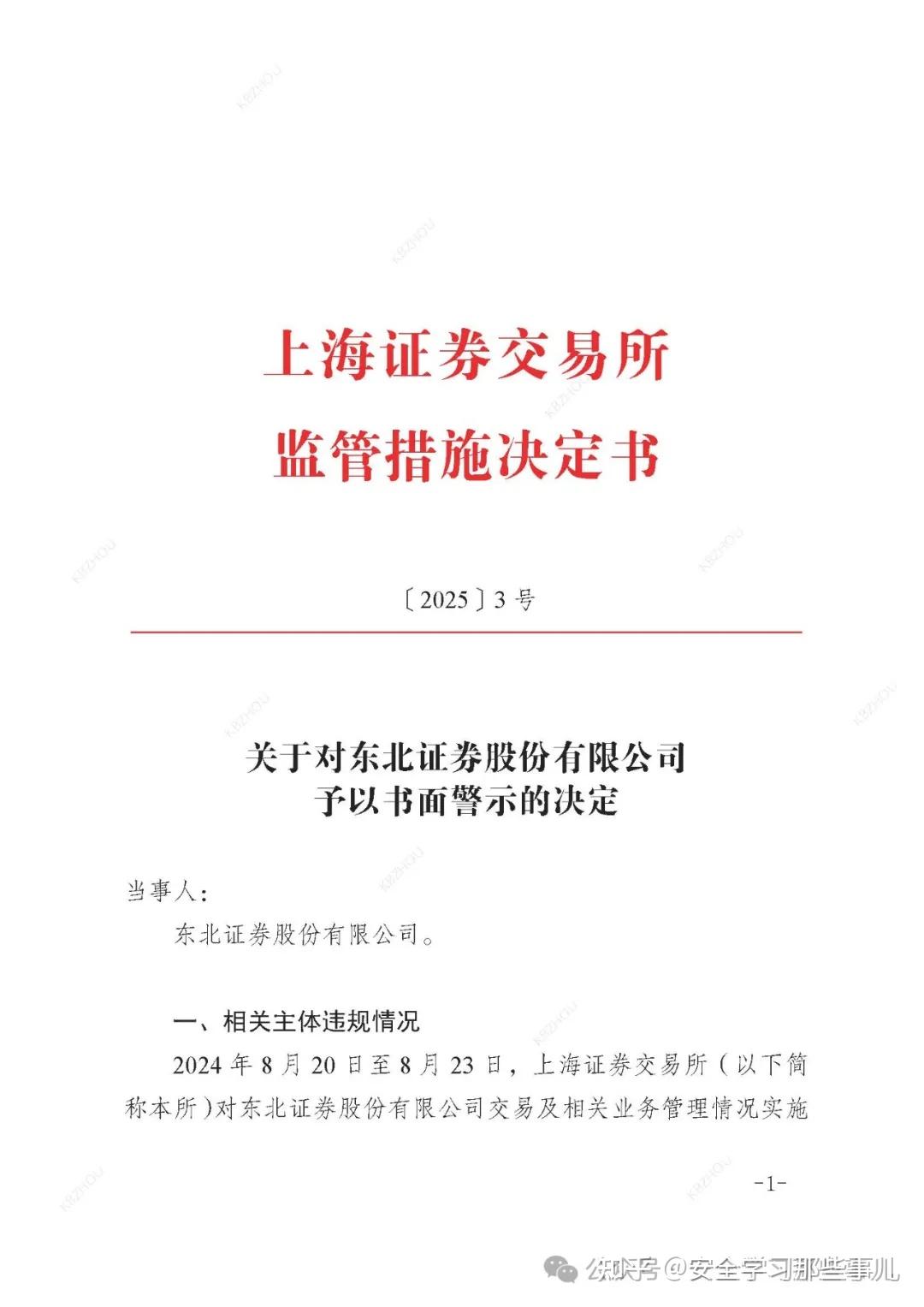 上交所发布《上海证券交易所会员管理规则适用指引第1号――会员交易及相关系统管理（2025年7月修订）》