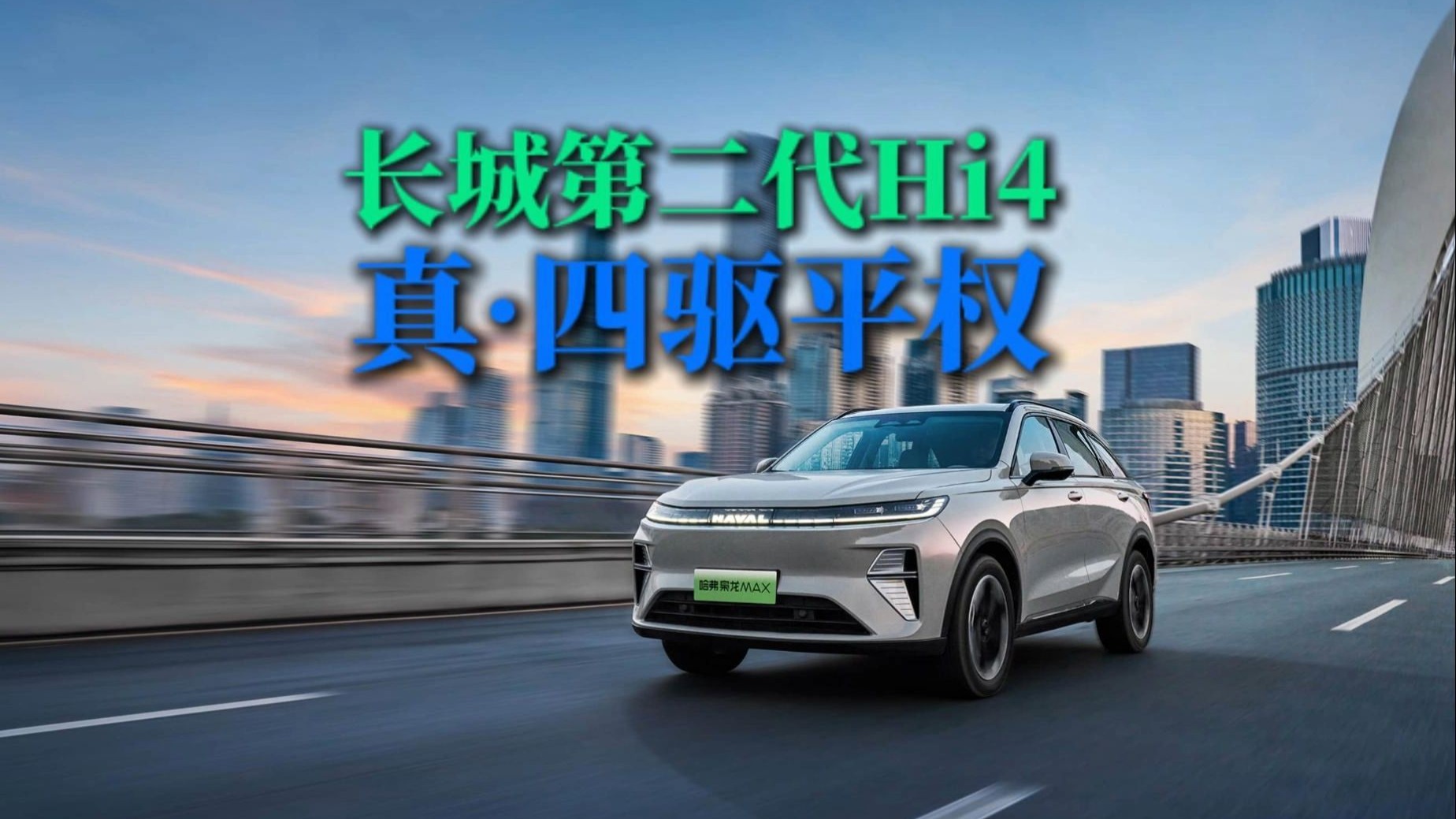 长城汽车回应为何不做增程：如果增程是“洗+甩”的洗衣机，Hi4就是“洗+甩+烘”