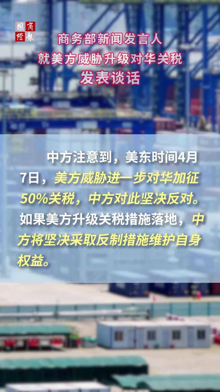 商务部新闻发言人就美与有关国家关税谈判情况答记者问