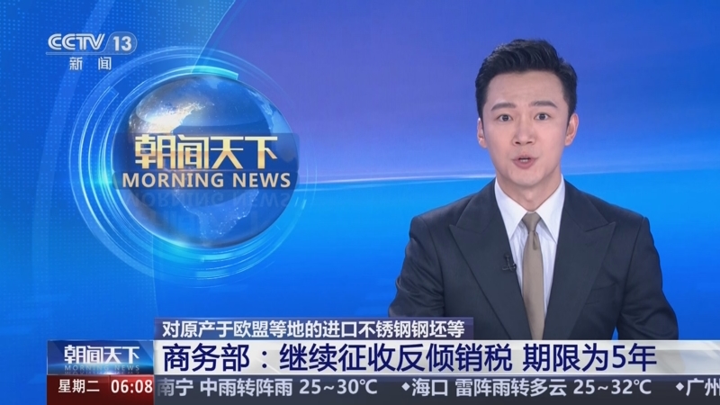 商务部：明起对原产于欧盟的进口相关白兰地征收反倾销税