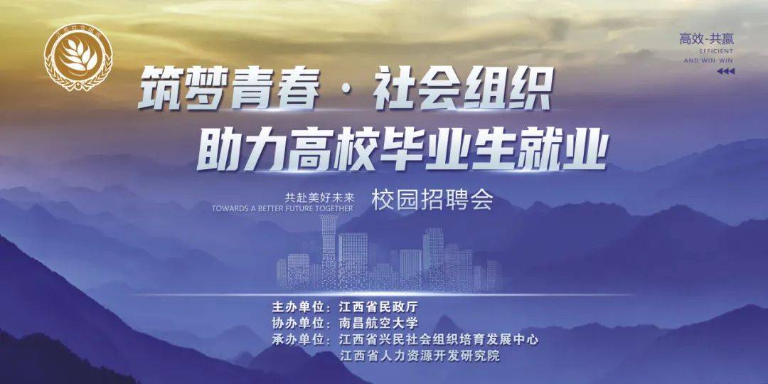 民政部办公厅 教育部办公厅关于持续推动社会组织助力高校毕业生就业工作的通知