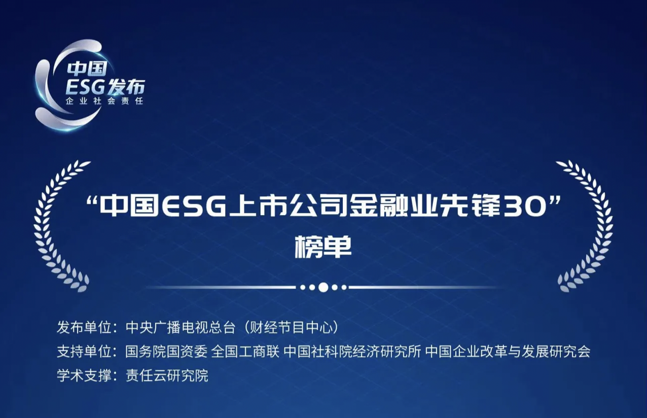 【ESG动态】长沙银行（601577.SH）获华证指数ESG最新评级BBB，行业排名第29