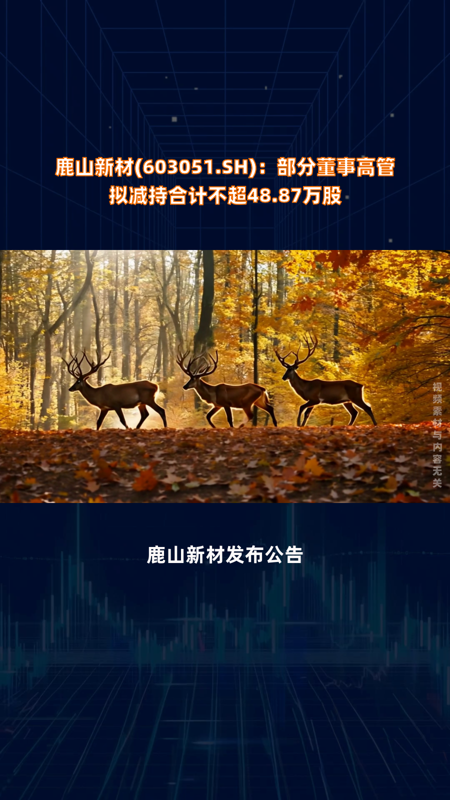 中仑新材：股东拟合计减持公司不超4.13%股份