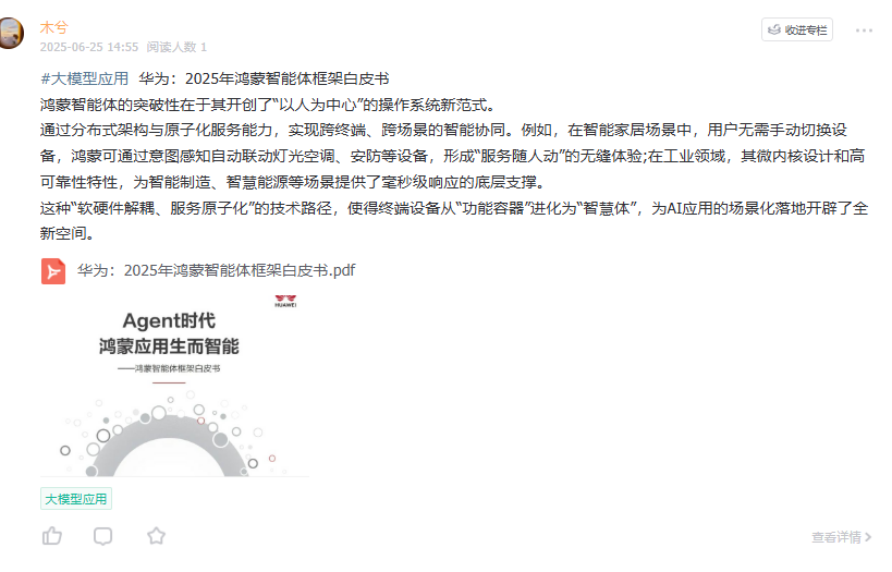 华为开发者大会2025：鸿蒙与AI双轮驱动，具身智能再加码