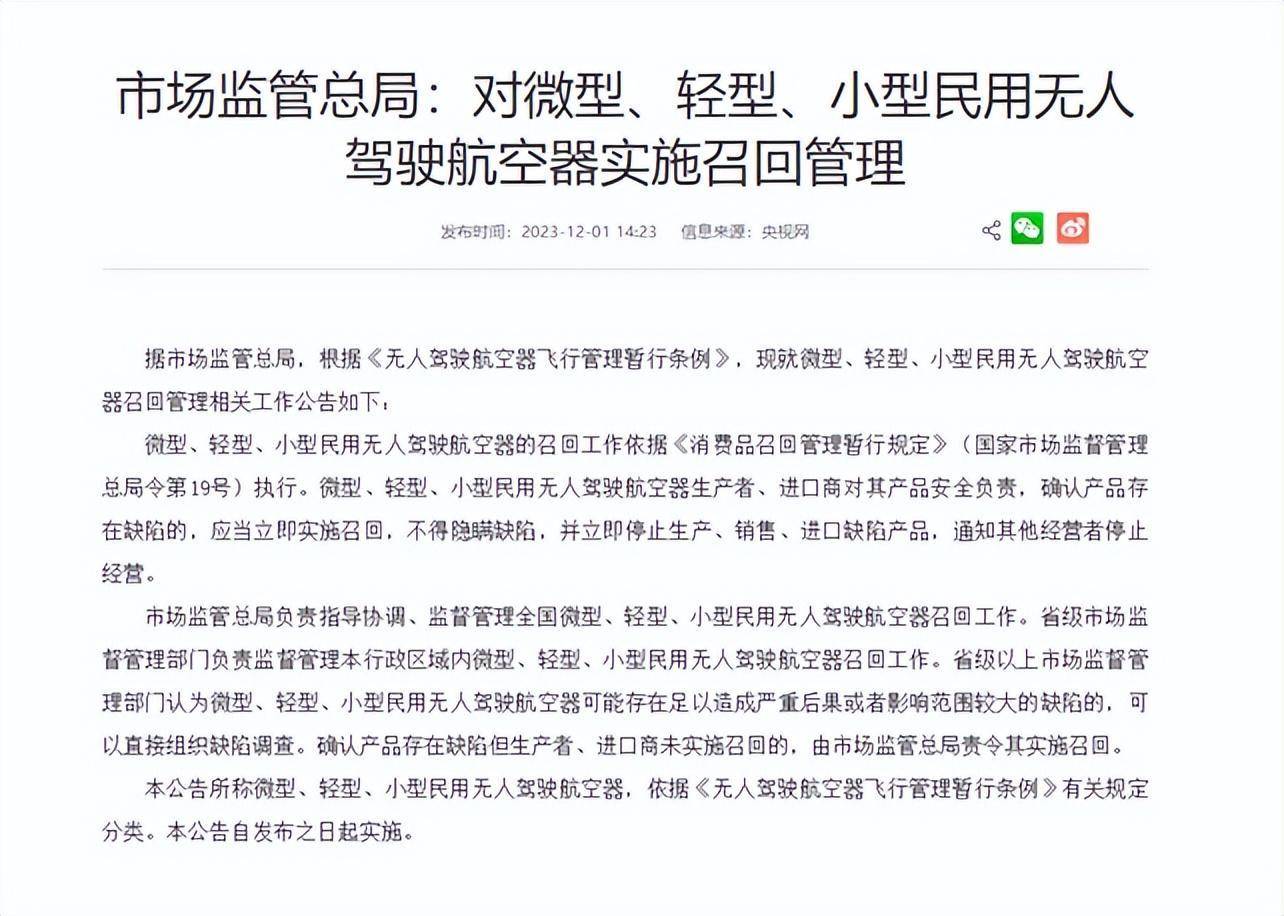 市场监督管理总局:将进一步加强民用无人机标准制定实施工作