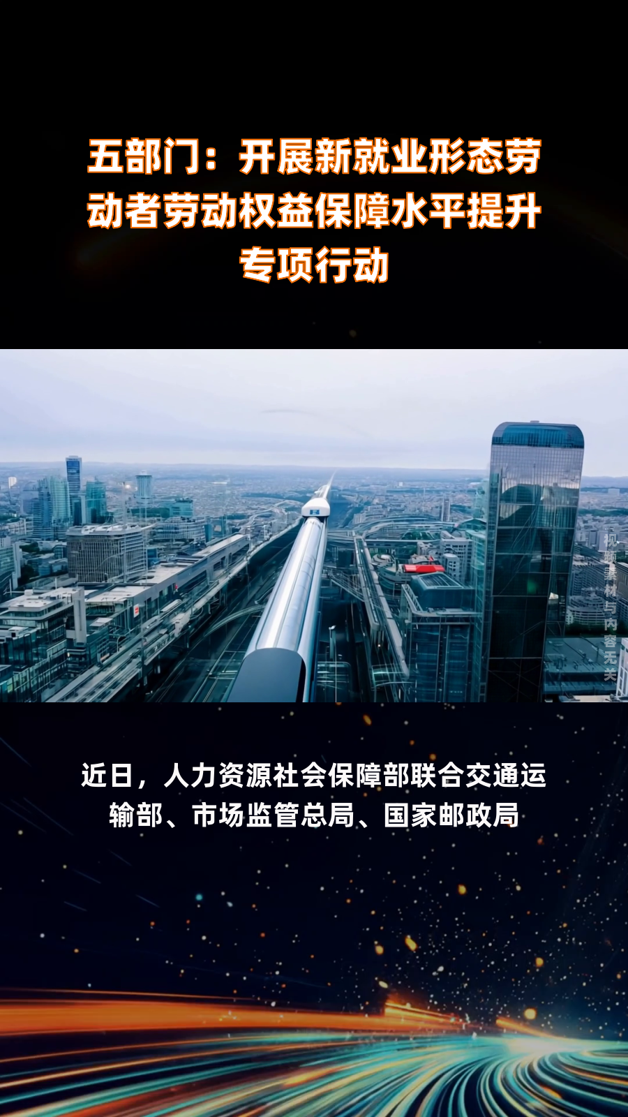 交通运输部等四部门：要指导货拉拉等平台企业认真落实关于扩大新就业形态人员职业伤害保障试点的通知及有关保障办法要求