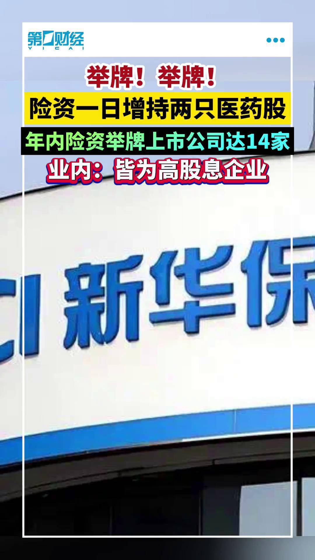 今年举牌已达19次 险资入市步伐加快