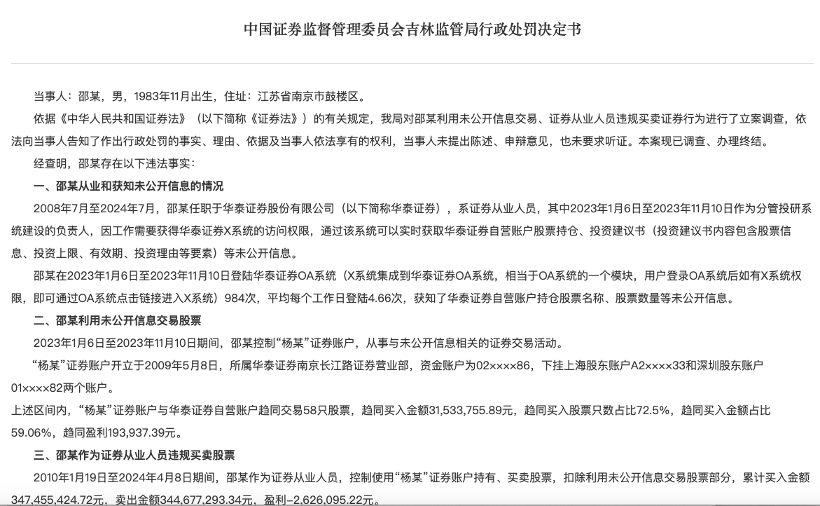 6000万元，这家券商遭证监会“没一罚三”！公司最新回应