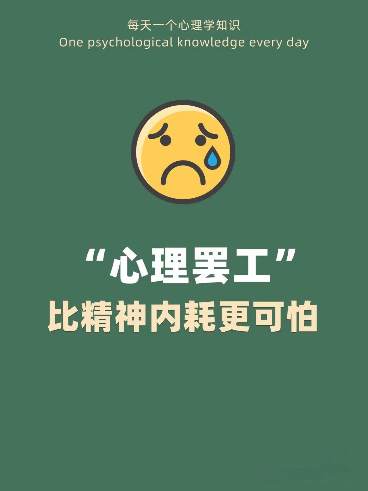 心理学｜身心能量管理指南，让你告别持续性疲惫