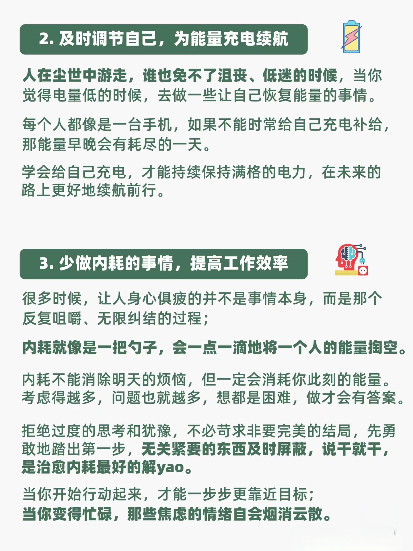 心理学｜身心能量管理指南，让你告别持续性疲惫