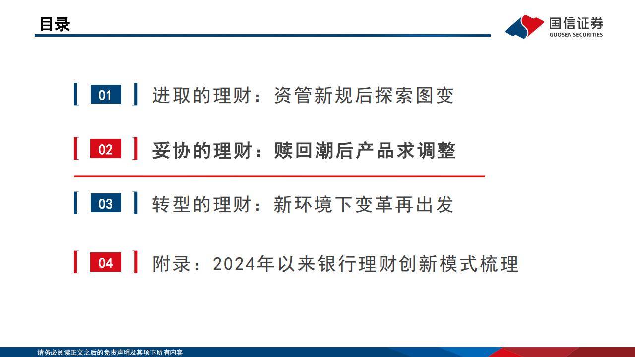 银行理财子公司“试水”浮动费率产品 加速净值化转型