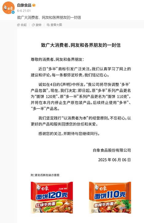 白象推“面饼120克” 或开启行业克重透明化趋势