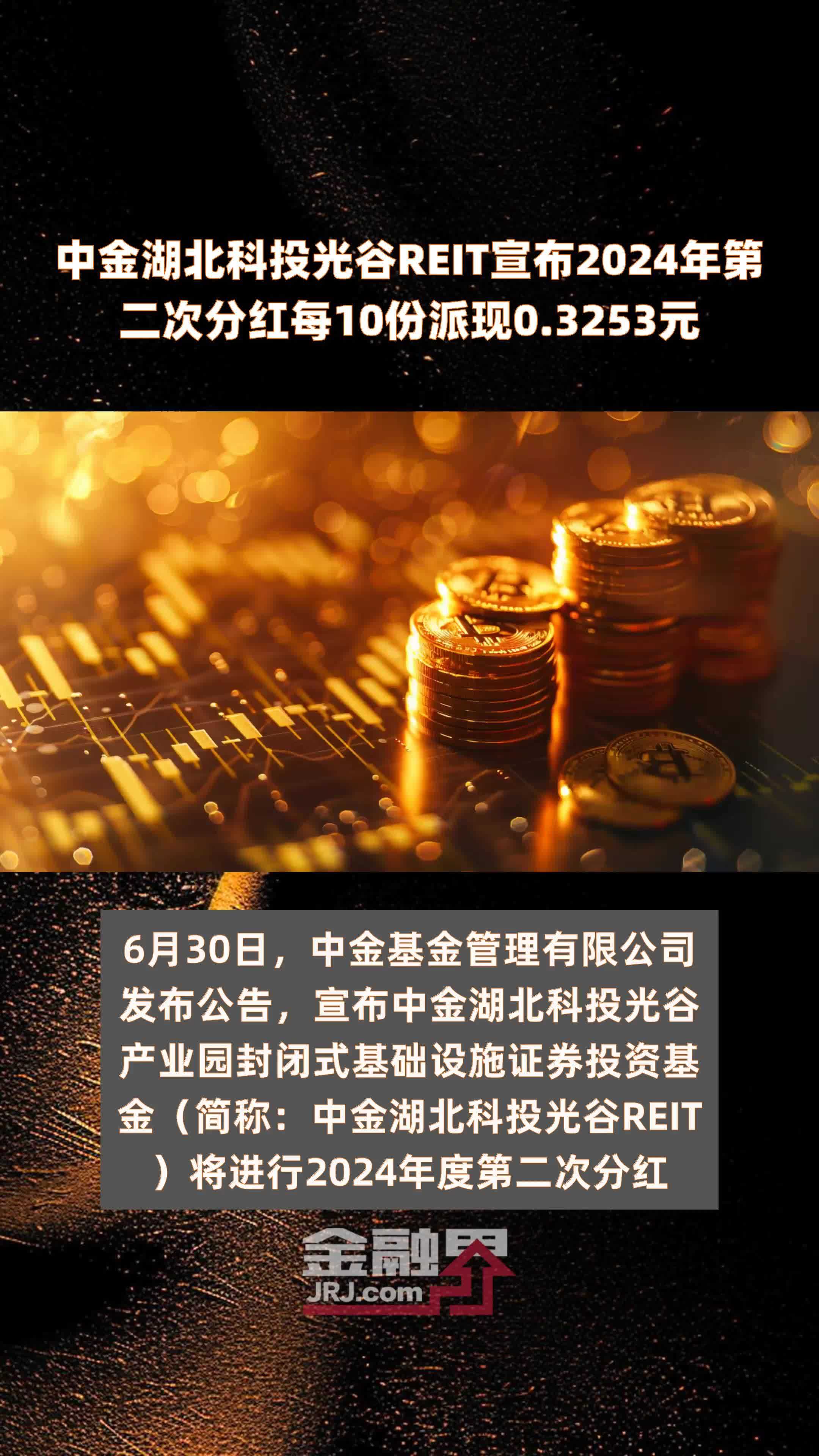 中金亦庄产业园REIT做市商名单公布 6月26日起提供做市服务