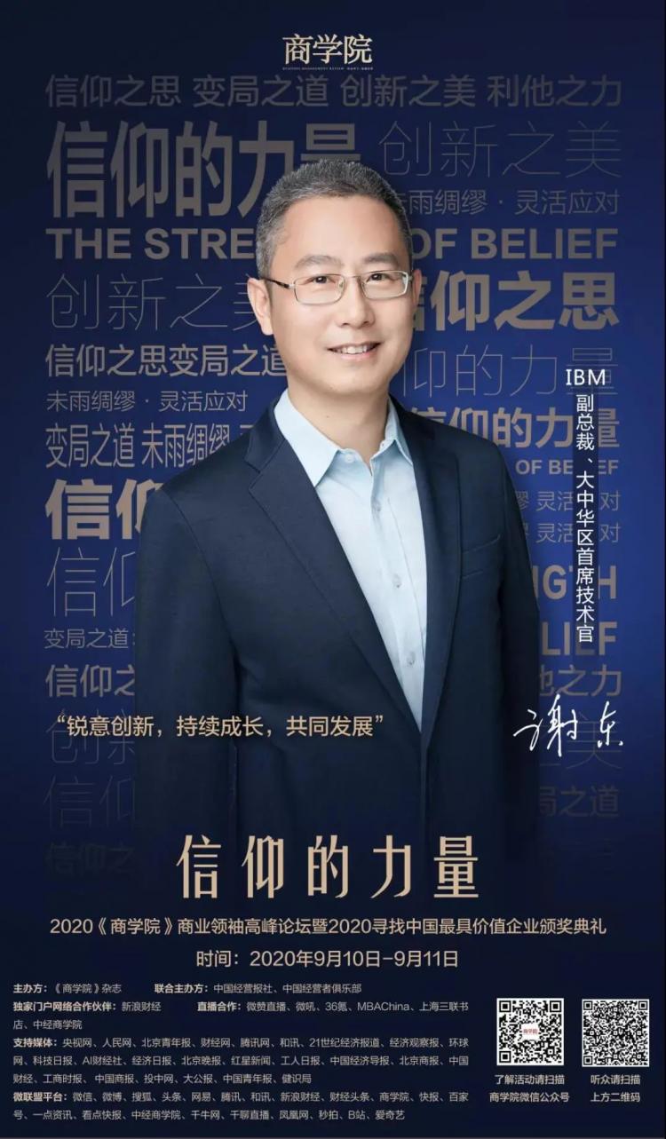 陈春花:相信的力量