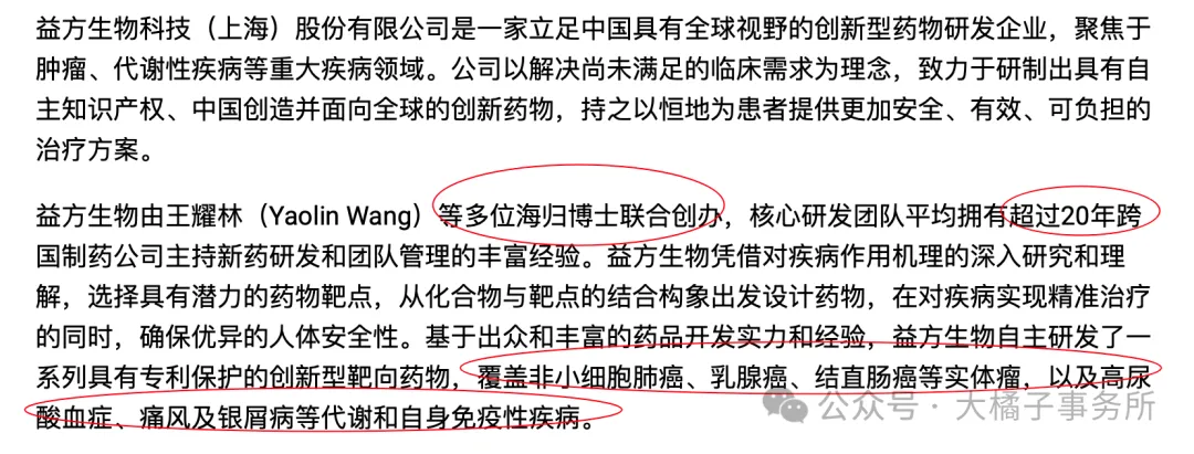 毛利率“不适用”、研发人员大幅减少 益方生物回复年报监管问询