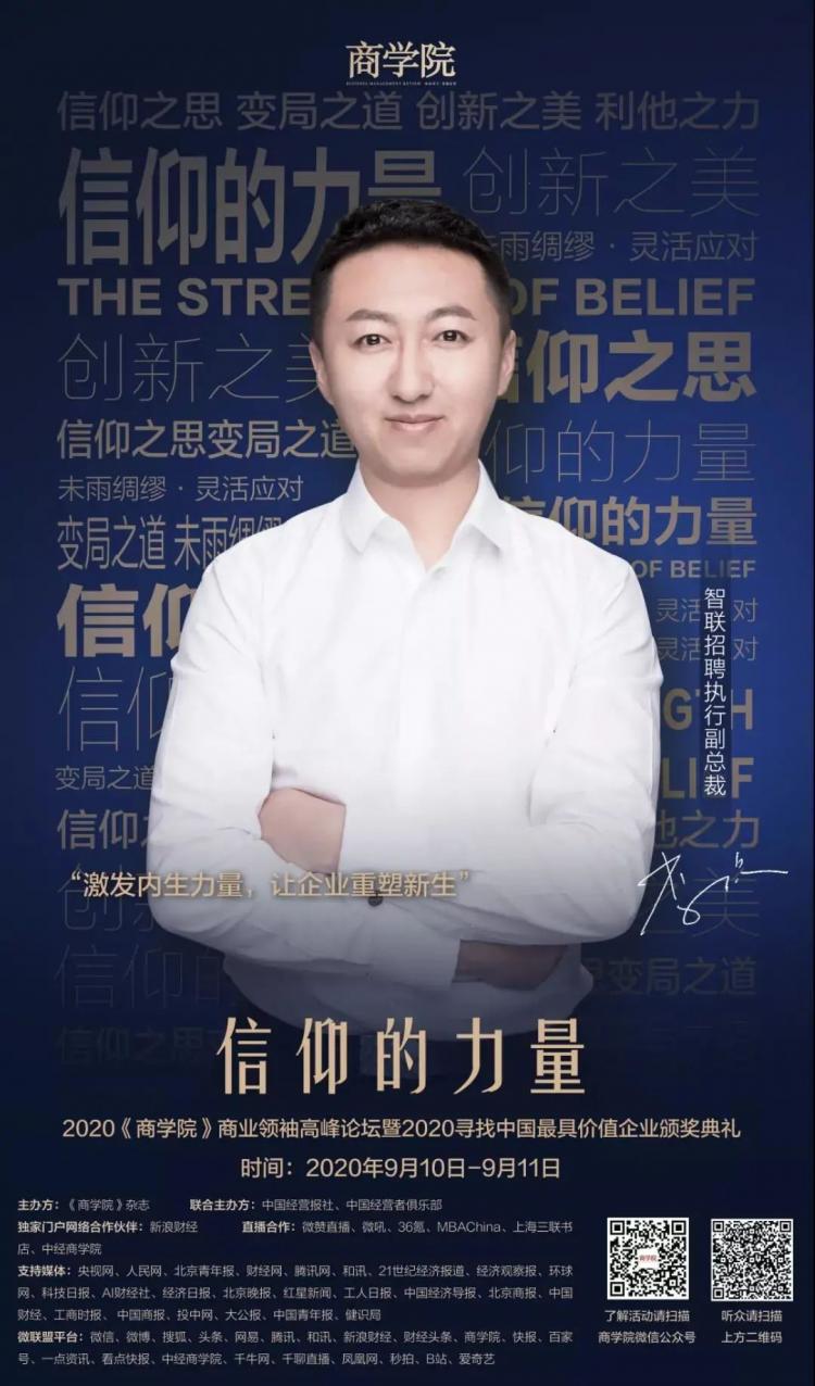 陈春花:相信的力量