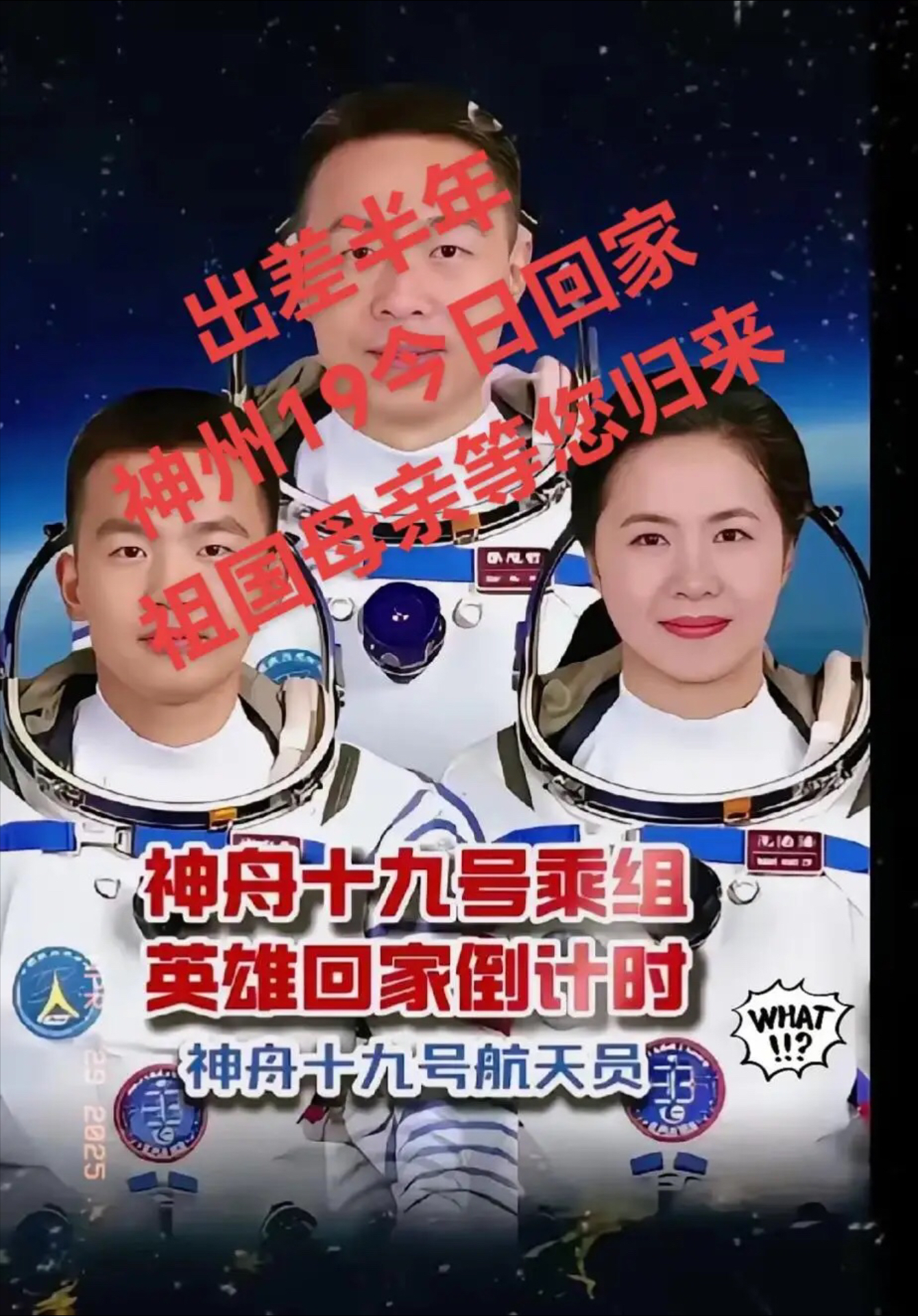 神舟十九号航天员乘组太空归来后首次公开亮相