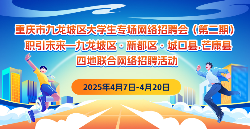 五部门联合规范网络招聘