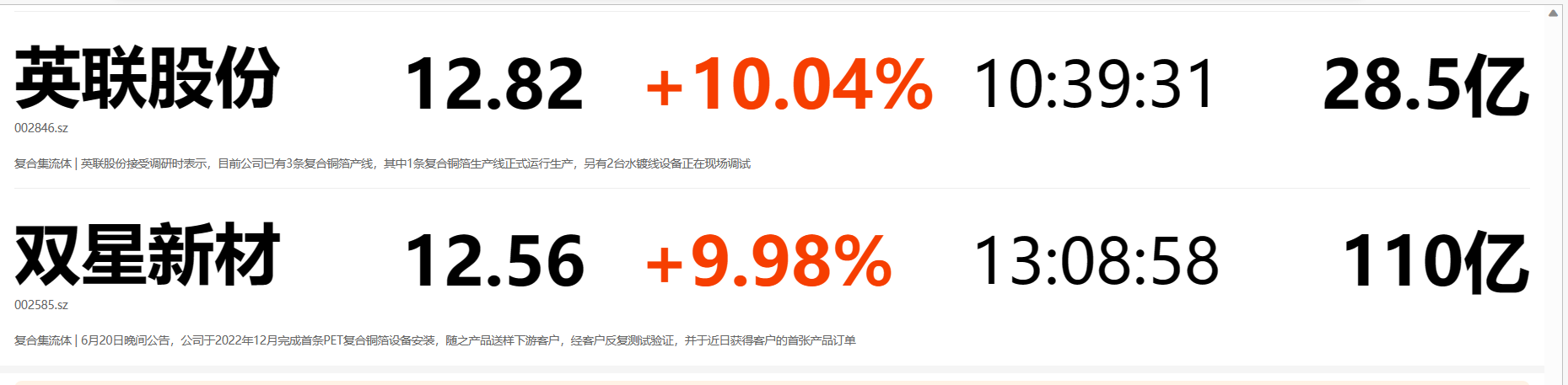 英联股份：复合集流体产品获客户认可