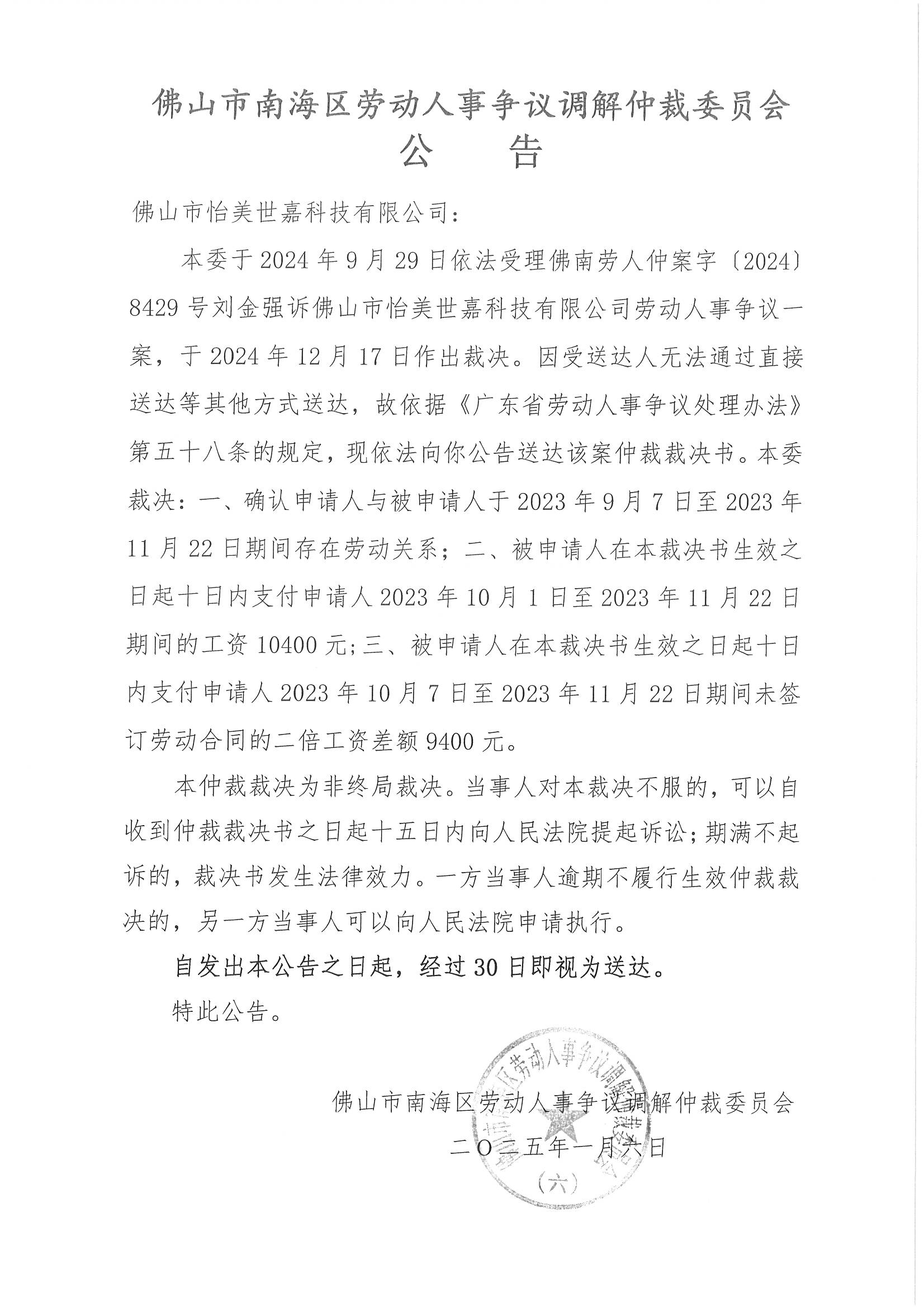 【企业动态】联明股份新增3件判决结果，涉及承揽合同纠纷