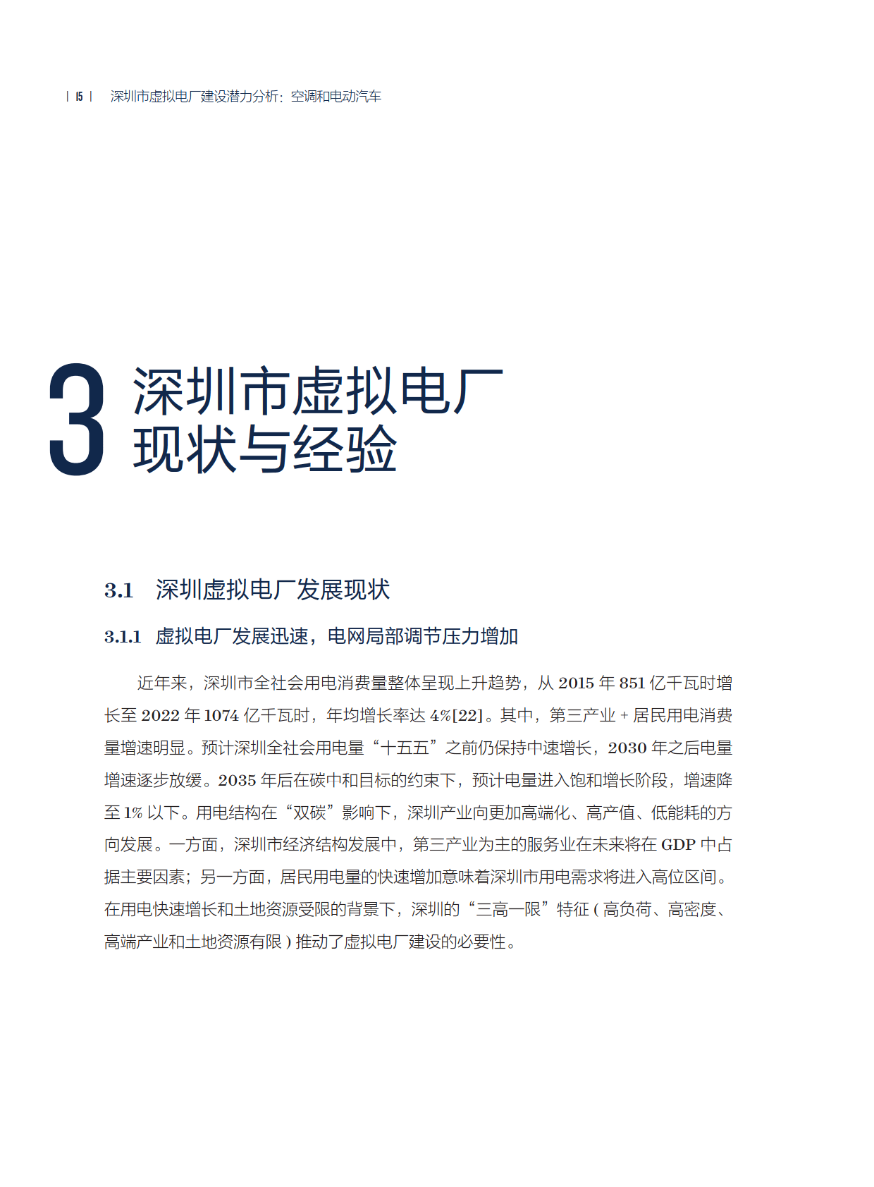 恒实科技：积极参与建设深圳区域园区及商业楼宇综合能源系统和深圳的负荷侧虚拟电厂