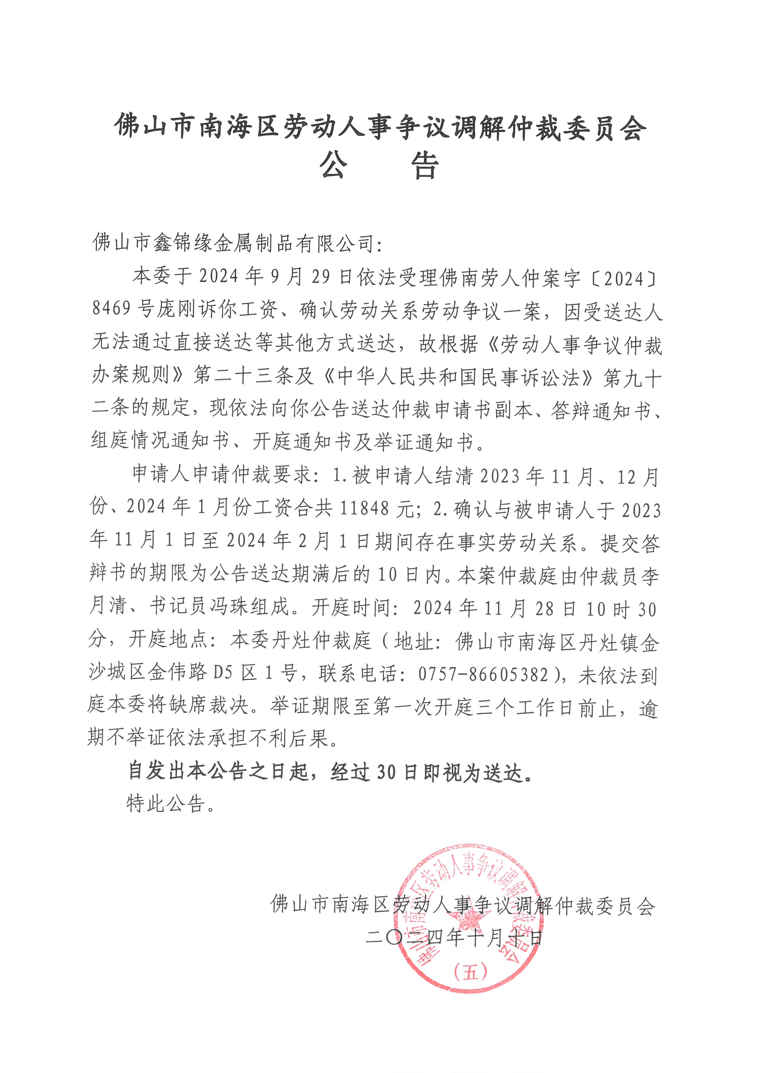 【企业动态】联明股份新增3件判决结果，涉及承揽合同纠纷
