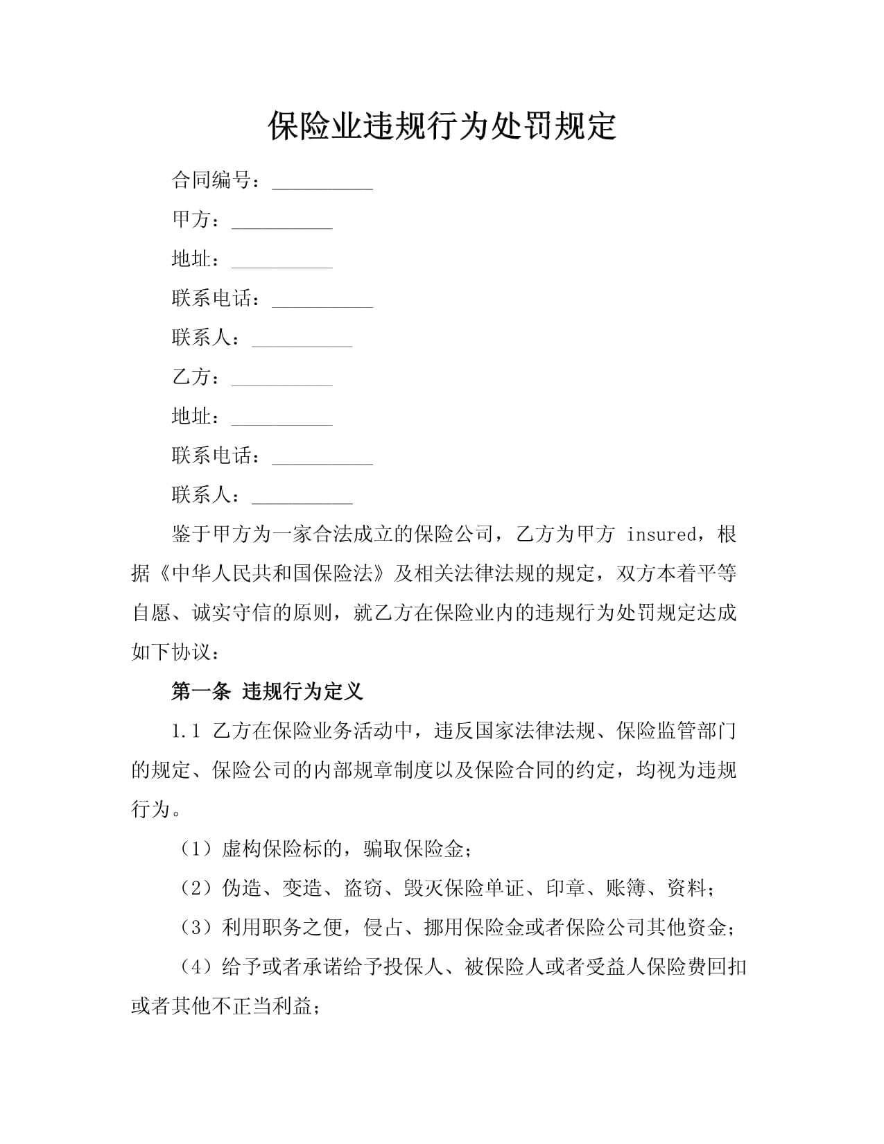 保险业半年罚单图谱：罚金近2亿、超60人遭禁业，“双罚制”穿透问责
