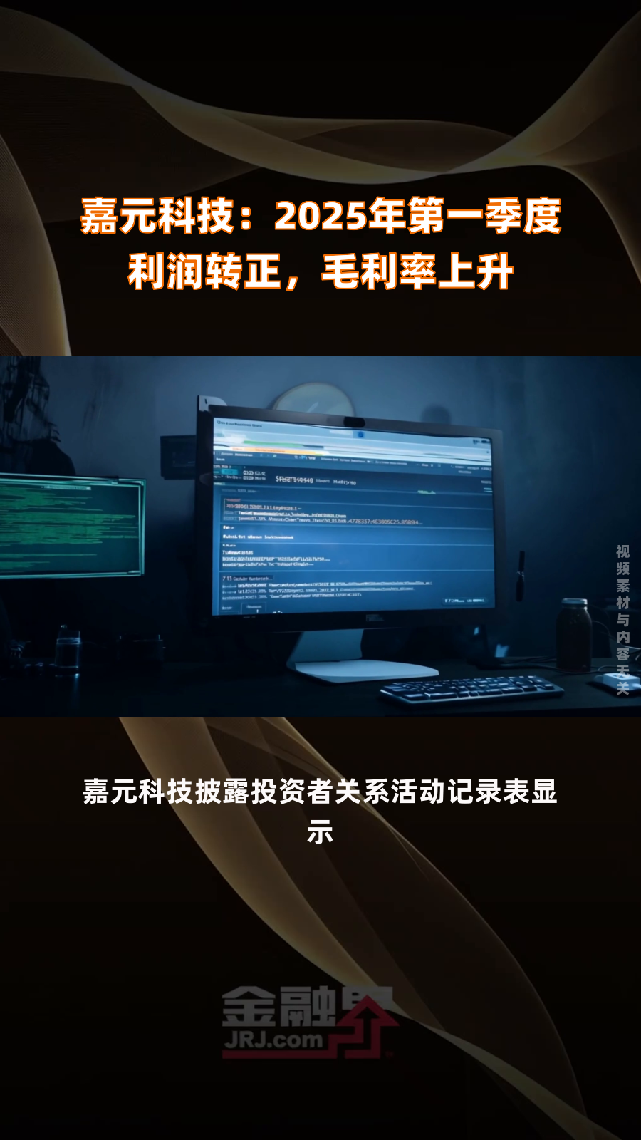 嘉元科技：7月9日高管赖仕昌减持股份合计52.94万股