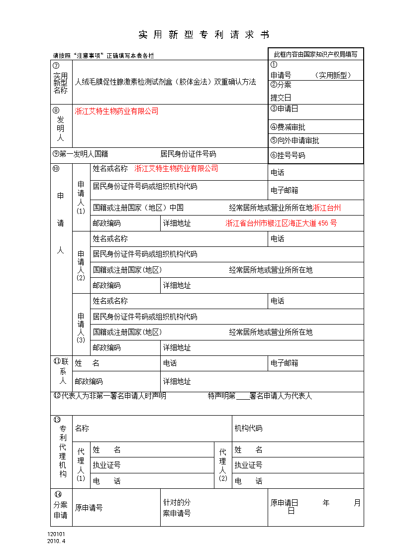 爱威科技获得外观设计专利授权：“样本处理管”