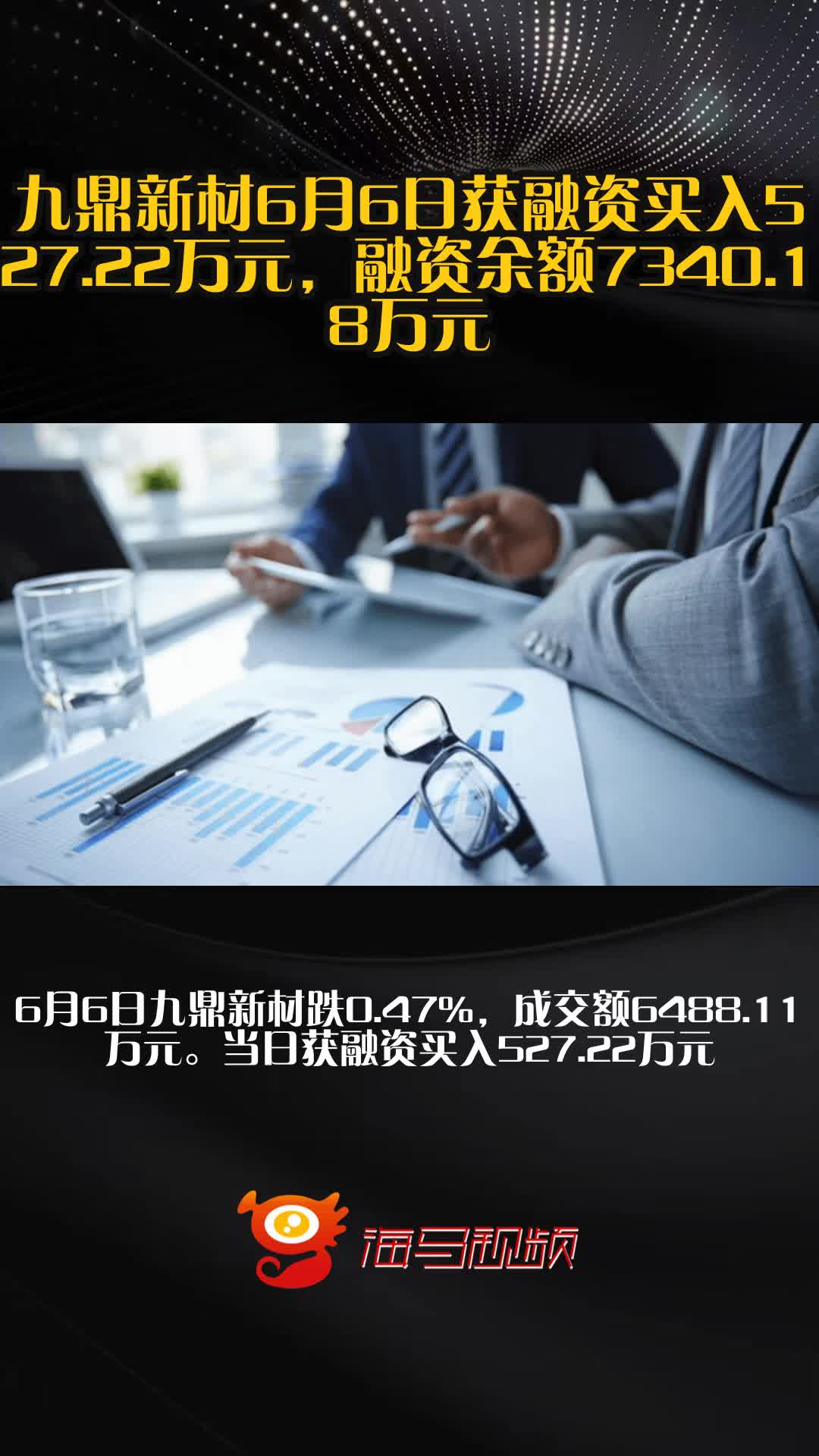 九鼎新材7月10日龙虎榜数据