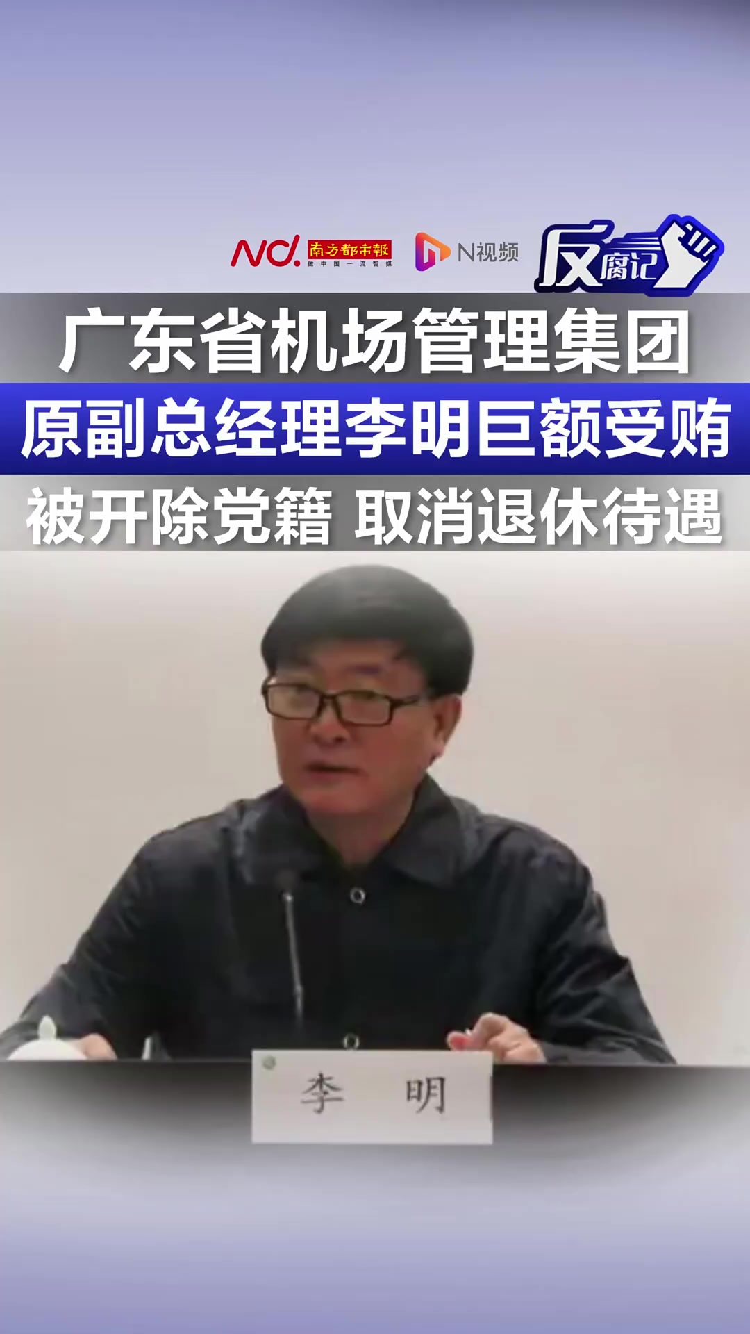 贵州银行原董事长李志明受审 被控违法发放贷款超3亿元