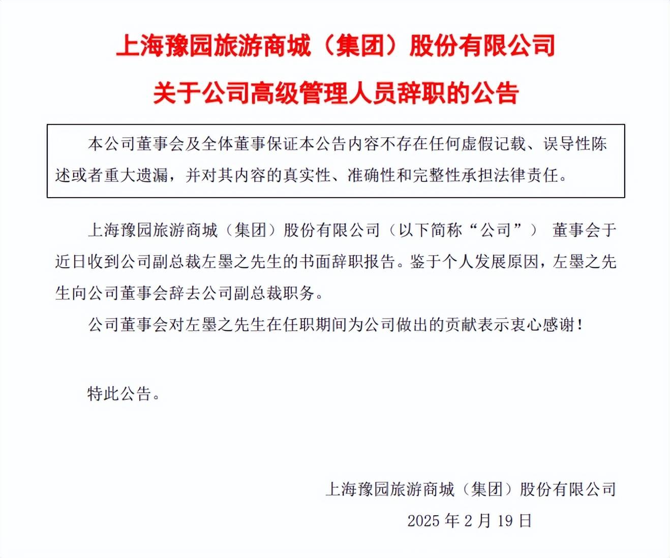豫园股份拟发行不超40亿元公司债 用于偿债及补充流动资金