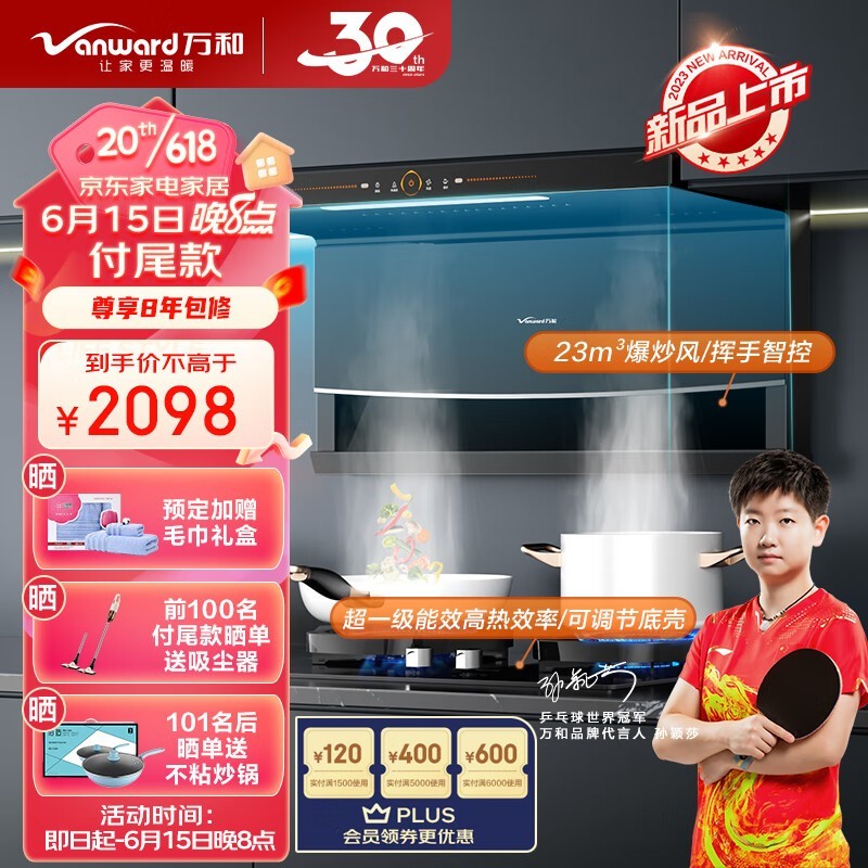 万和电气获得外观设计专利授权：“吸油烟机”