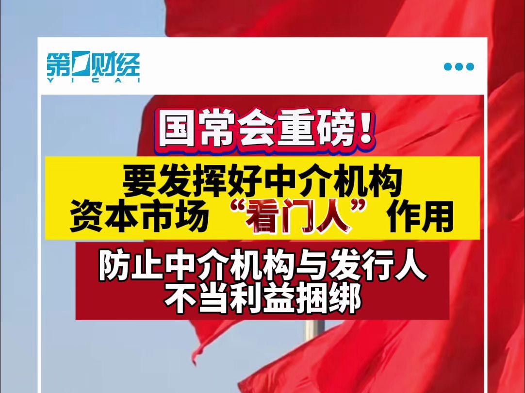 国常会重磅部署！